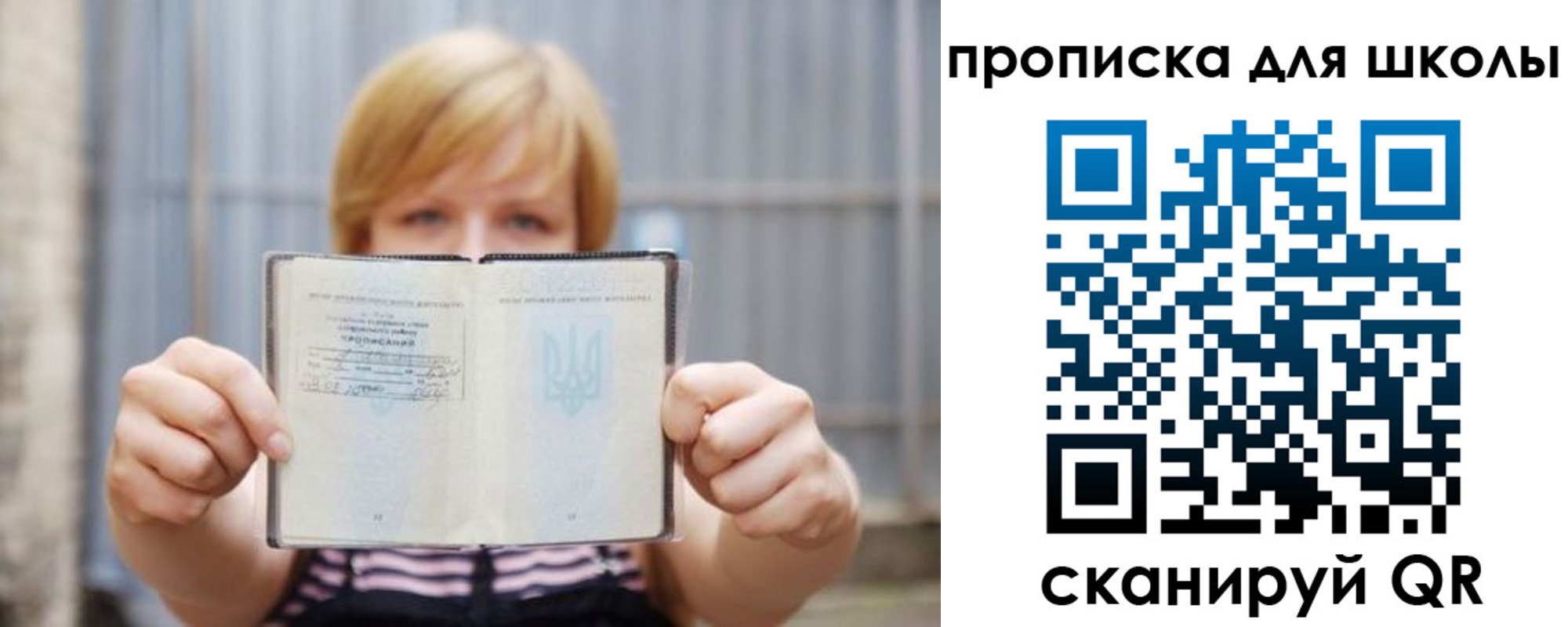 прописка для школы в Королёве