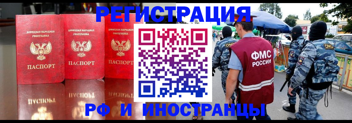 прописка штамп в Королёве