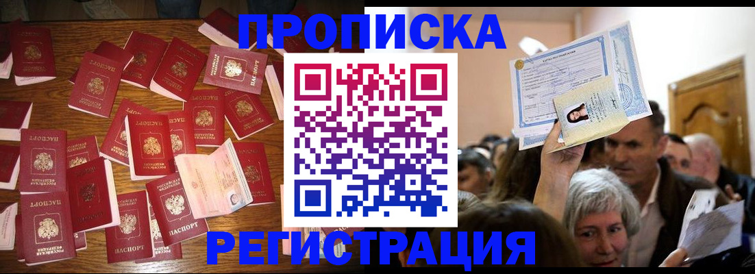 временная регистрация в Королёве